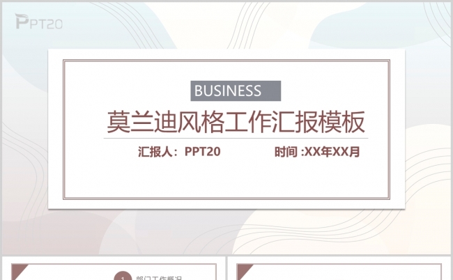高端商务莫兰迪风格工作汇报工作总结PPT模板缩略图