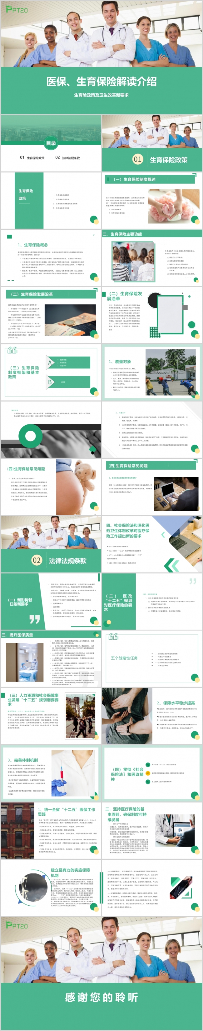 绿色简约商务医保生育保险解读介绍PPT模板