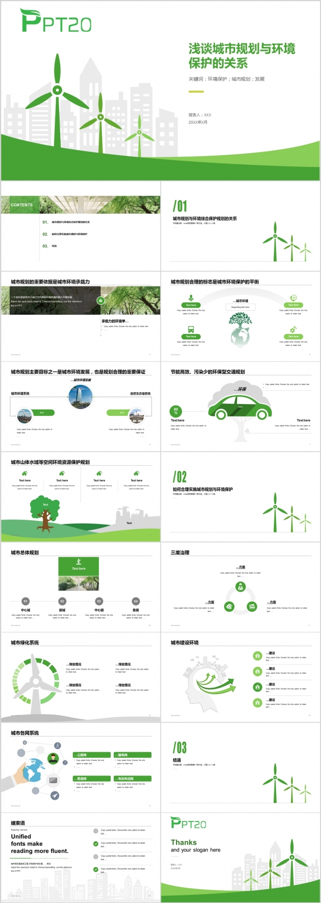 绿色清新浅谈城市规划与环境保护的关系PPT模版