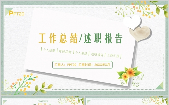 墨绿色文艺简约工作总结述职报告PPT模板缩略图