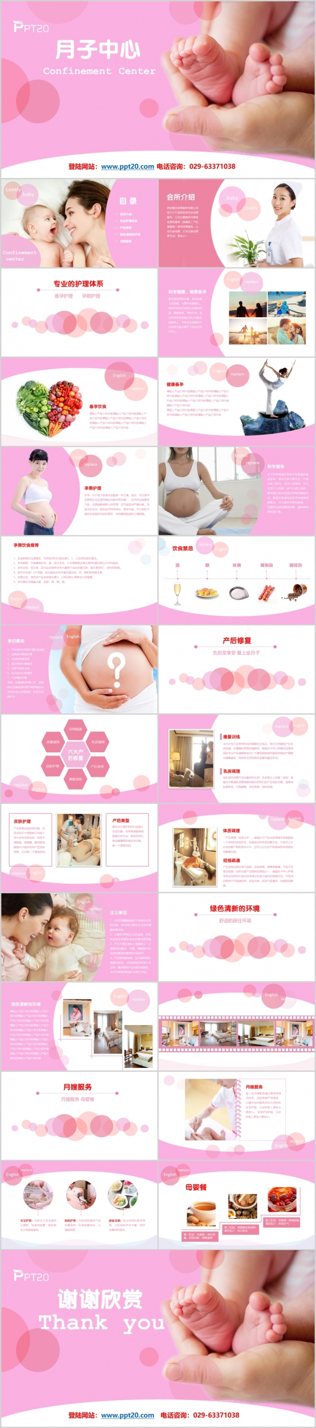 月子中心 月子会所宣传温馨母婴PPT模板