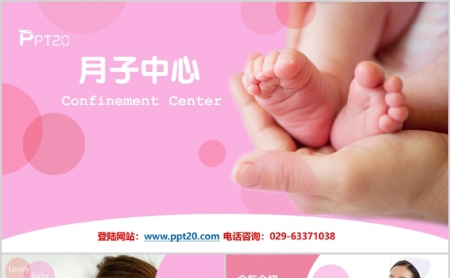 月子中心 月子会所宣传温馨母婴PPT模板缩略图