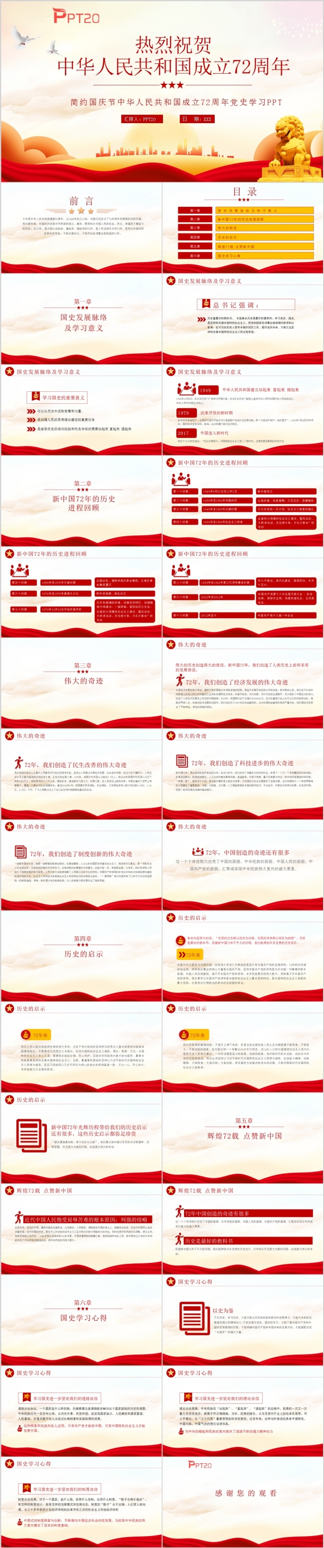 简洁完整内容国庆节庆祝祖国成立72周年学习PPT模版