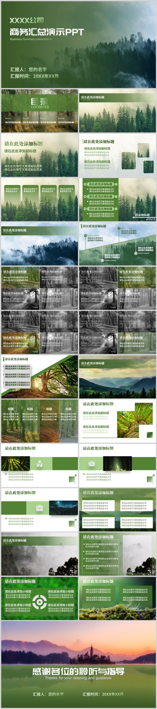 绿色森林现代风工作汇报PPT模板