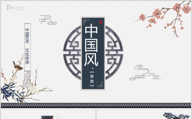简约中国风古典艺术文化传承工作汇报ppt模板缩略图