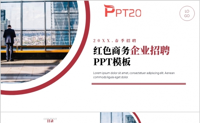红色简约商务企业招聘宣传PPT模版缩略图