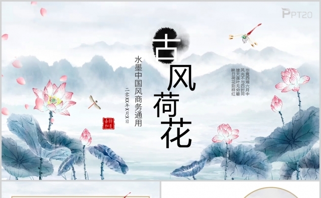 水墨荷花视频片头水墨中国风古典诗词朗诵通用PPT模版缩略图