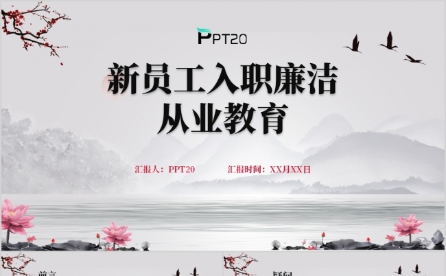 员工入职廉洁培训PPT模板缩略图