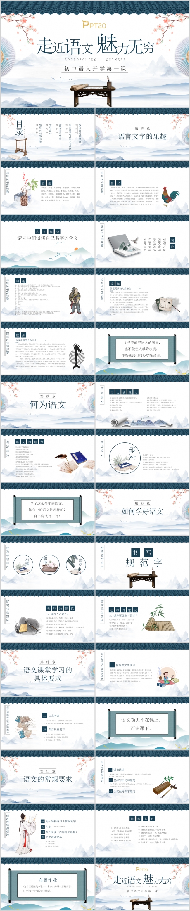 国风走近语文魅力无穷初中语文开学第一课PPT模板