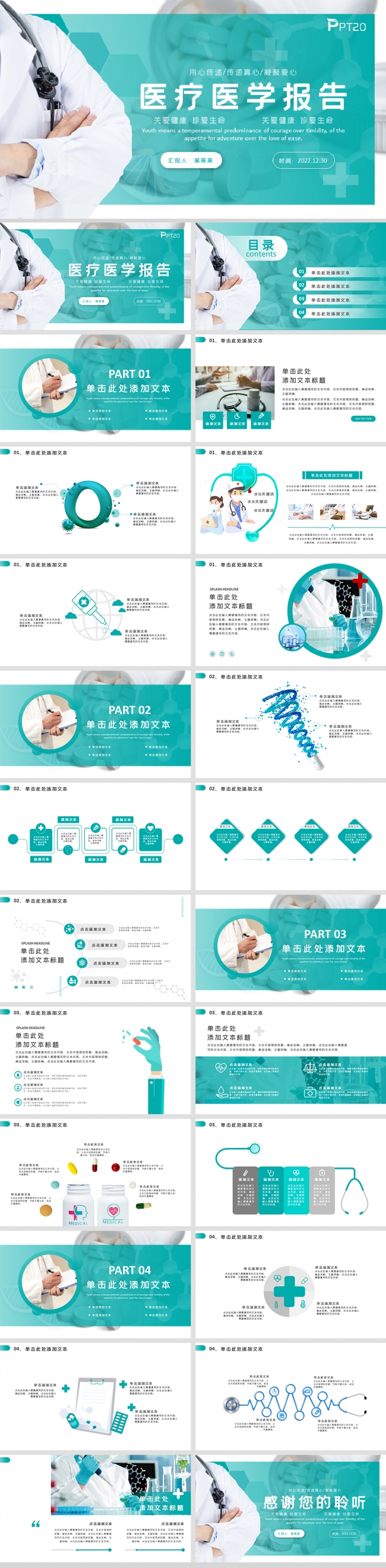 医院宣传医疗医学医生工作总结汇报报告PPT