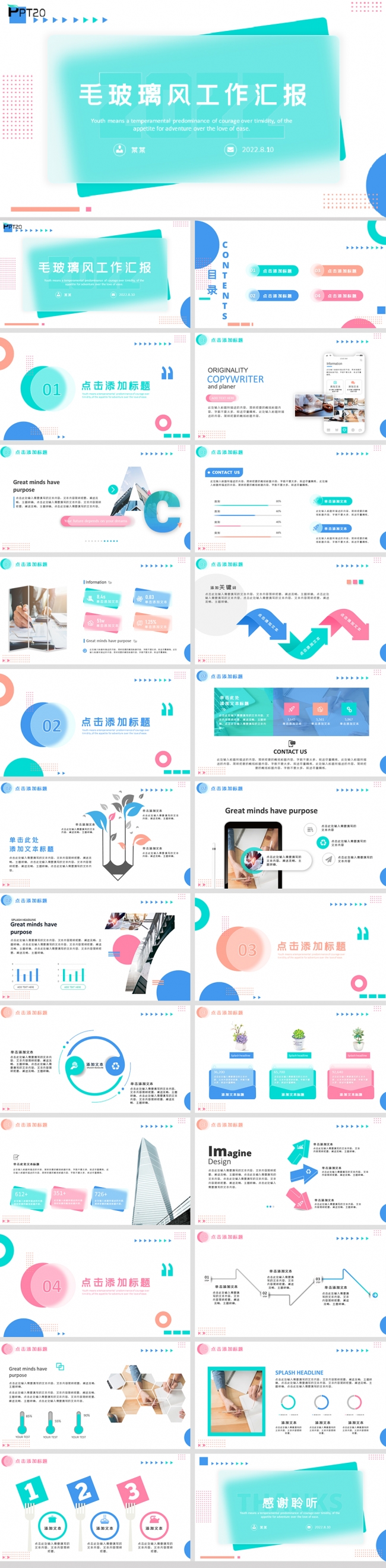商务多彩毛玻璃风2022年终工作总结汇报公司简介PPT