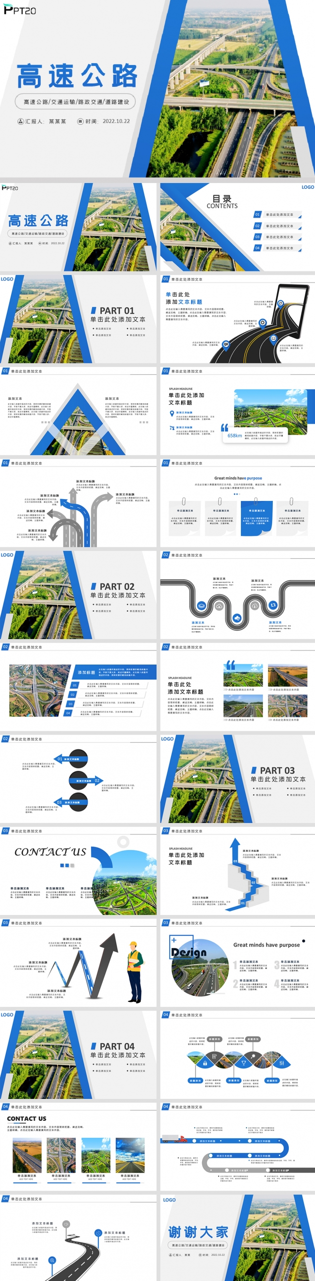 高速公路路政建设工作汇报总结报告PPT