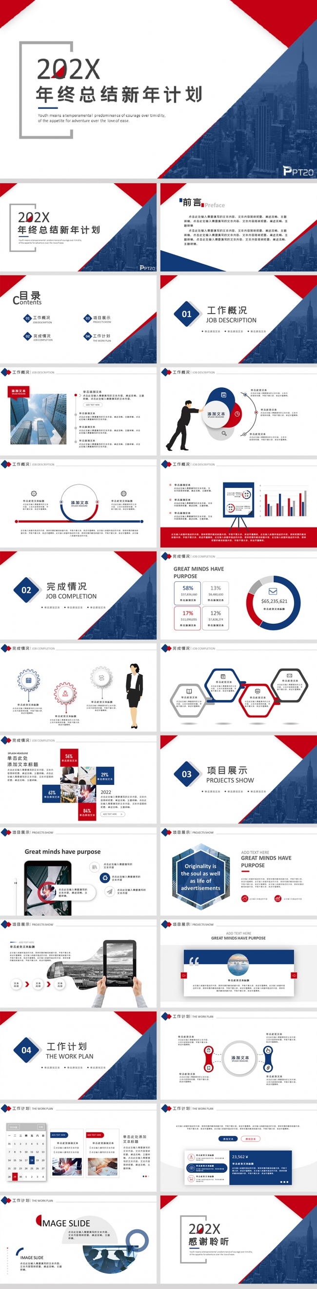 2022商务红蓝年终总结工作汇报商业计划书公司简介PPT
