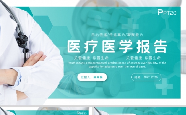 医院宣传医疗医学医生工作总结汇报报告PPT缩略图