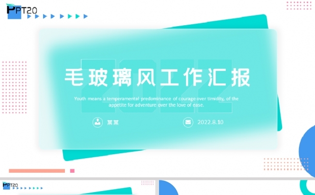 商务多彩毛玻璃风2022年终工作总结汇报公司简介PPT缩略图