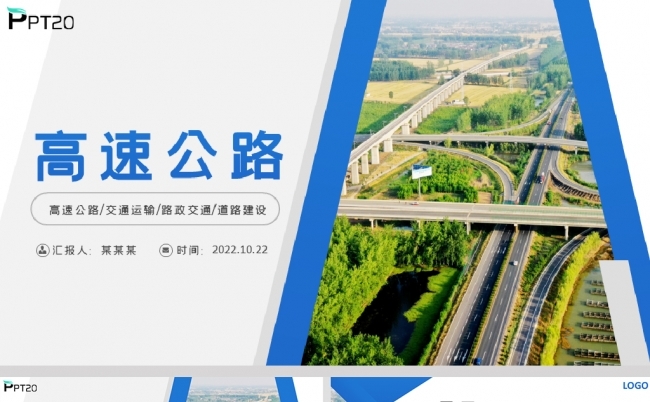高速公路路政建设工作汇报总结报告PPT缩略图