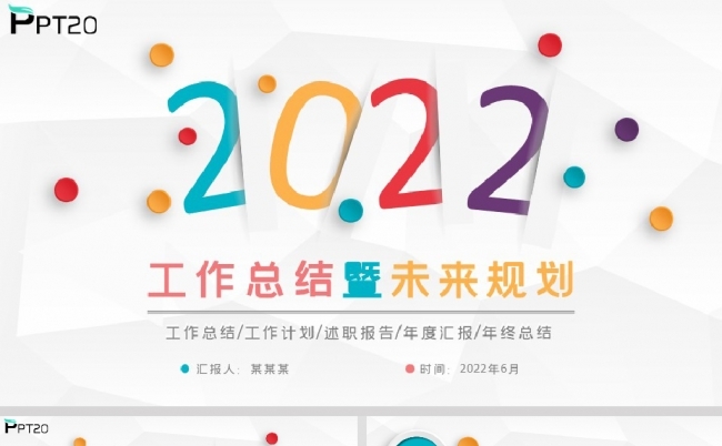 2022多彩微粒体商务工作总结汇报公司简介商业计划书PPT缩略图
