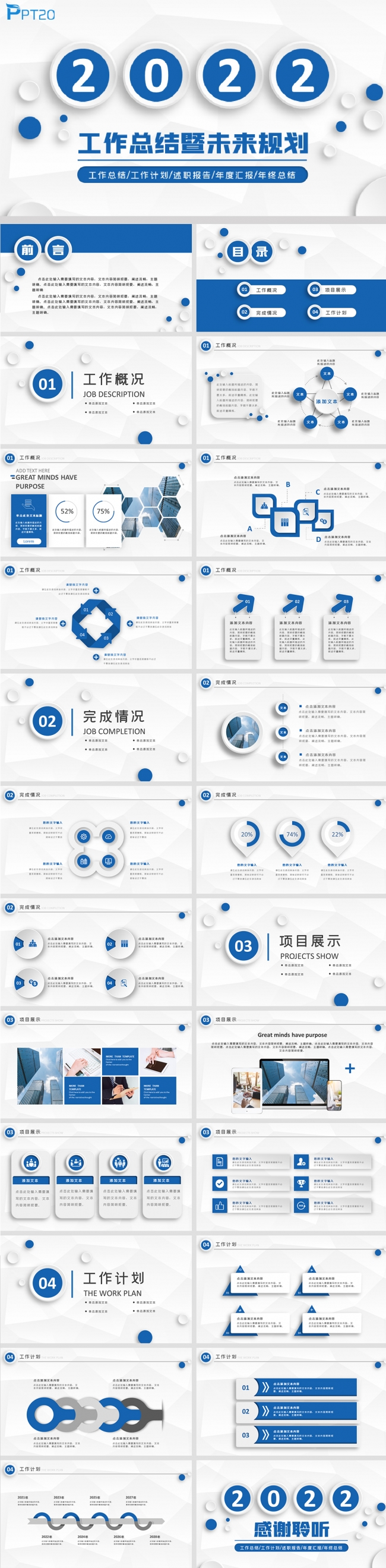 2022蓝色商务年终总结工作汇报公司简介商业计划书PPT