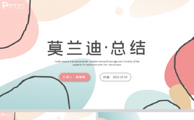 商务多彩莫兰迪工作汇报总结公司简介商业计划书述职报告PPT缩略图