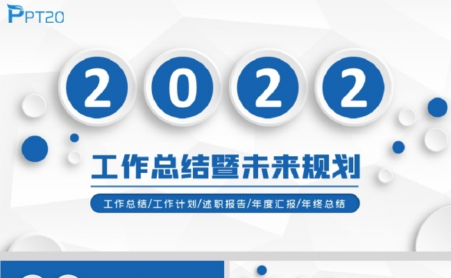 2022蓝色商务年终总结工作汇报公司简介商业计划书PPT缩略图