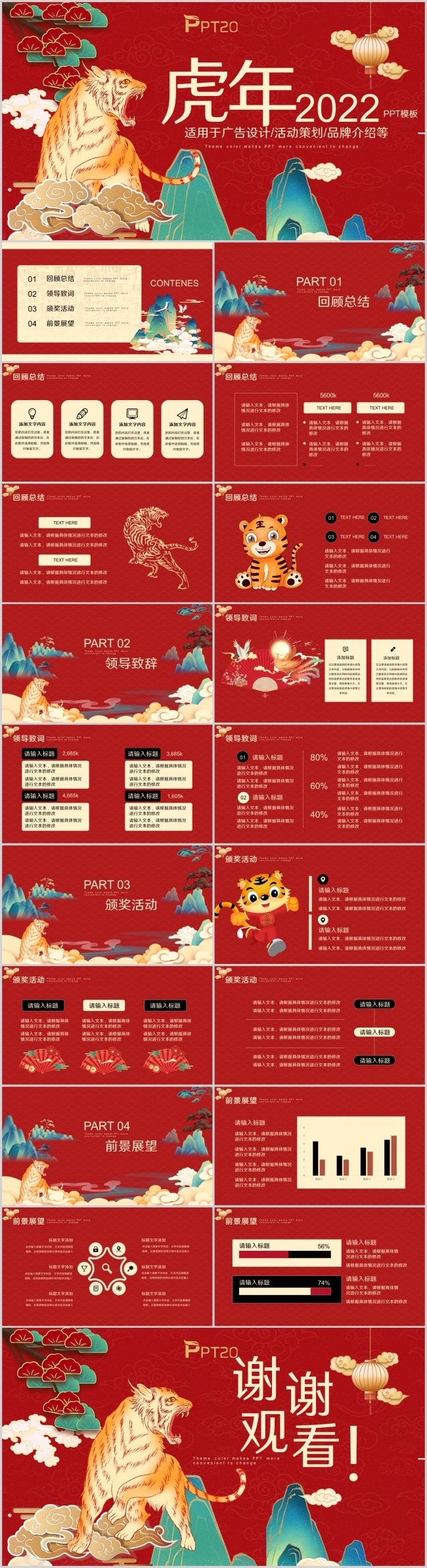 红色虎年商务工作总结活动策划PPT模板