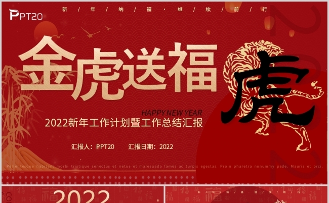  红色中国风虎年工作总结述职计划PPT模板缩略图