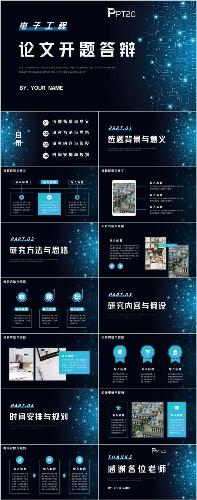 炫酷科技感电子工程毕业论文开题答辩PPT模版