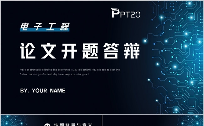 炫酷科技感电子工程毕业论文开题答辩PPT模版缩略图