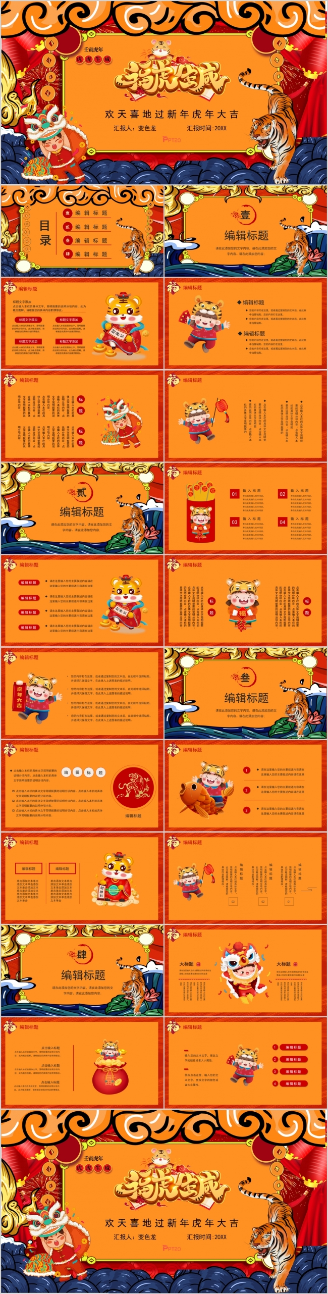 国潮风2022虎年年终工作总结计划