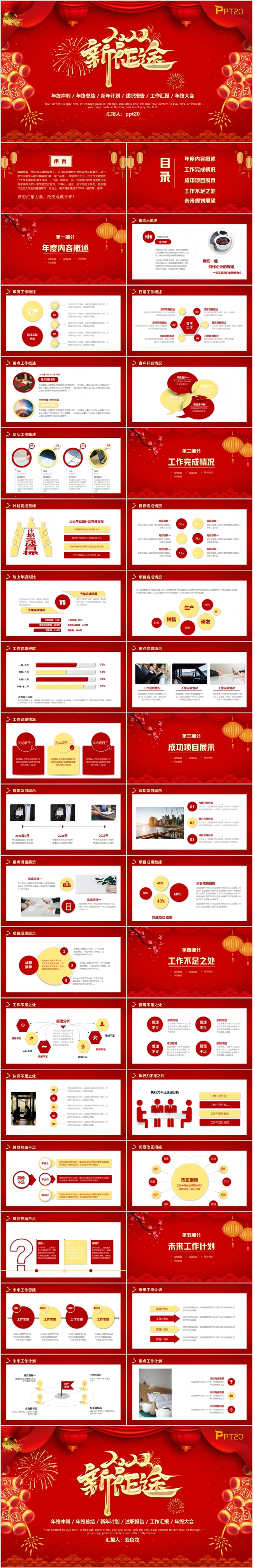 新年年终总结2022新年计划PPT模板