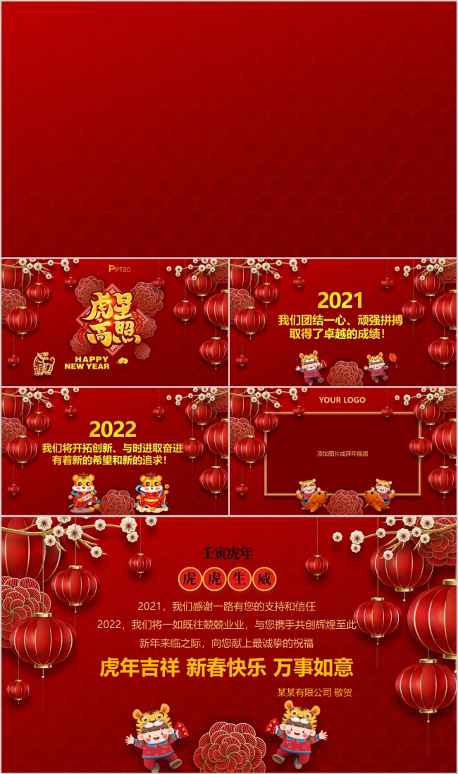 红色2022虎年新年祝福贺卡PPT
