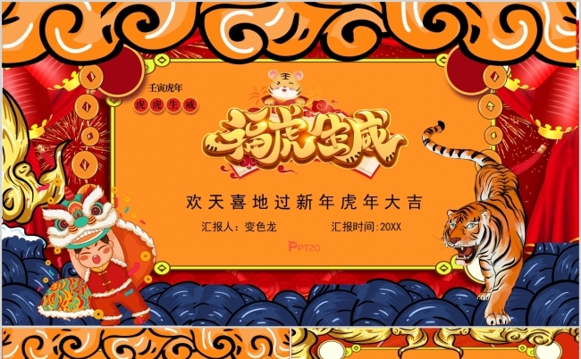 国潮风2022虎年年终工作总结计划缩略图