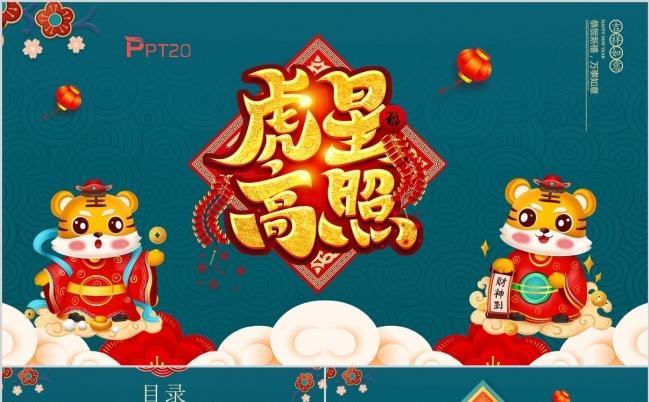 2022国潮风虎年年会颁奖晚会PPT模板缩略图