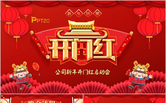 红色大气2022年开门红会颁奖典礼PPT模板缩略图