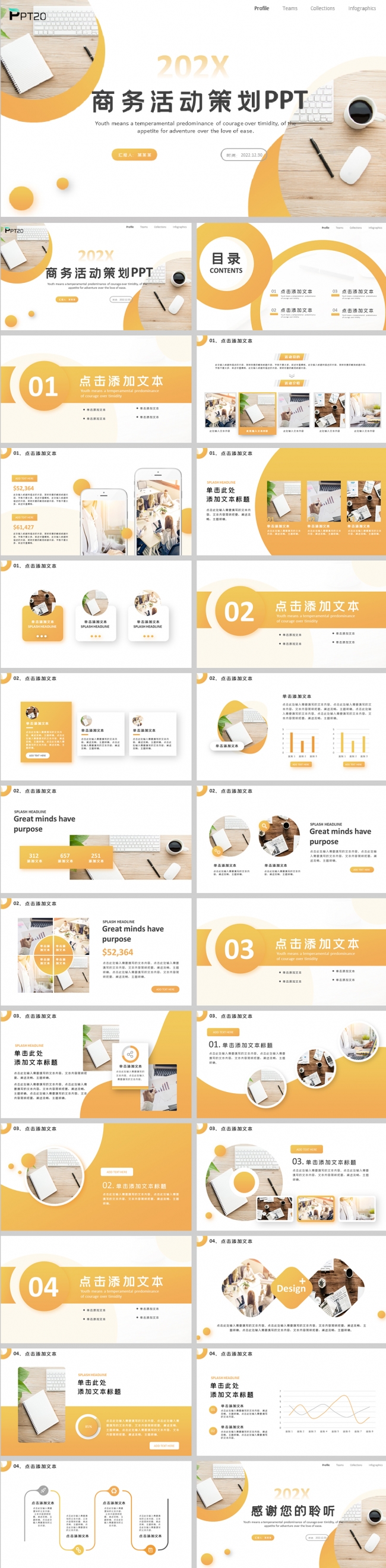 黄色商务活动营销策划公司简介商业计划书年终总结企业宣传PPT