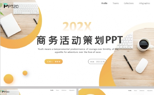 黄色商务活动营销策划公司简介商业计划书年终总结企业宣传PPT缩略图
