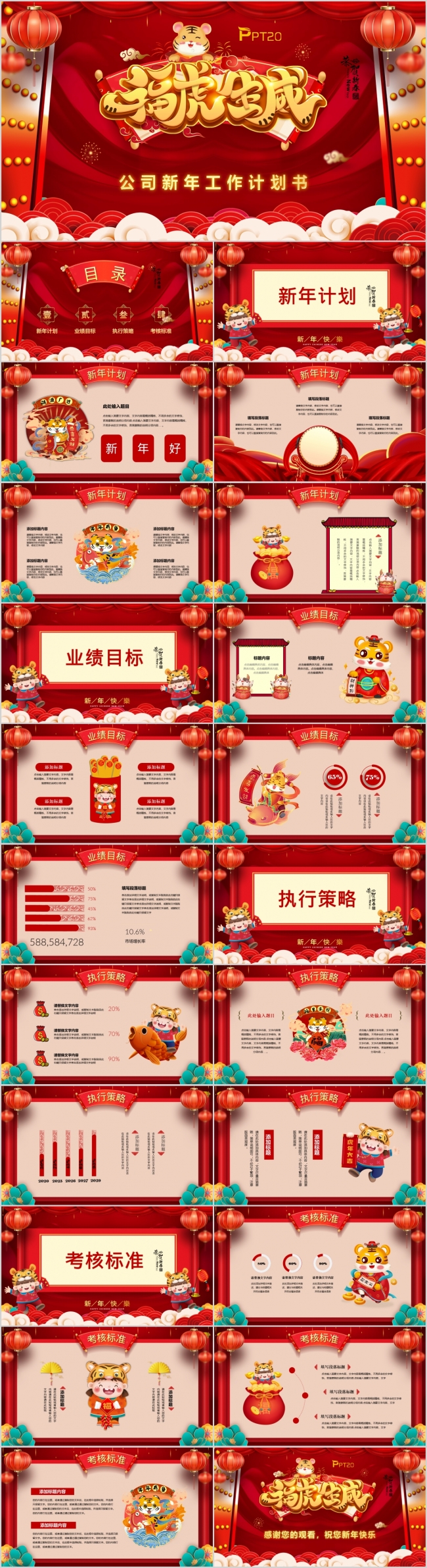 2022福虎生威新年工作计划汇报年终总结PPT