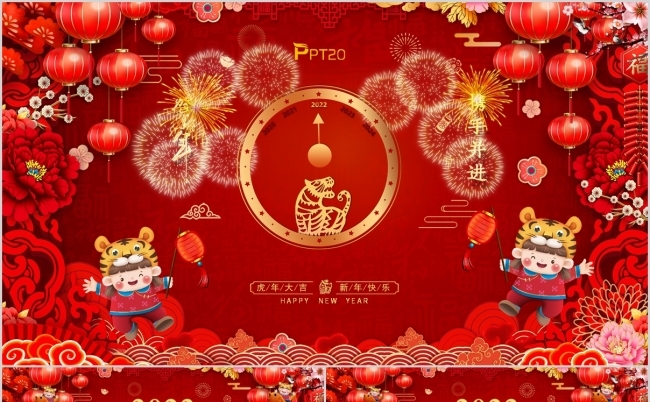 2022虎年元旦祝福企业电子贺卡祝福PPT模板缩略图