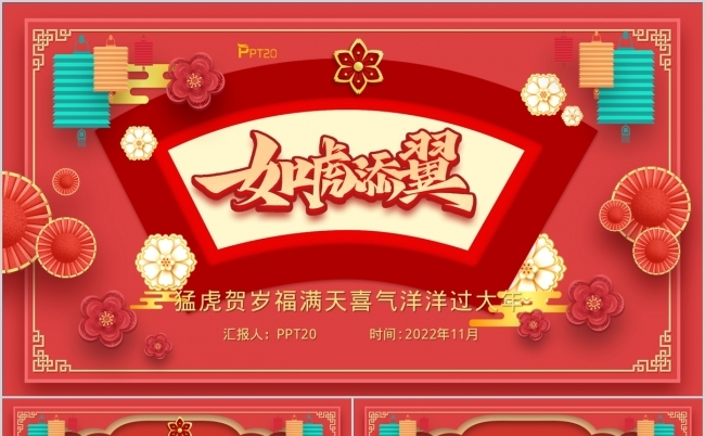 2022虎年新年贺岁元旦年终汇报总结PPT模板缩略图
