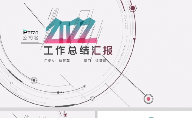 2022商务年终总结工作汇报商业计划书公司简介活动策划PPT缩略图