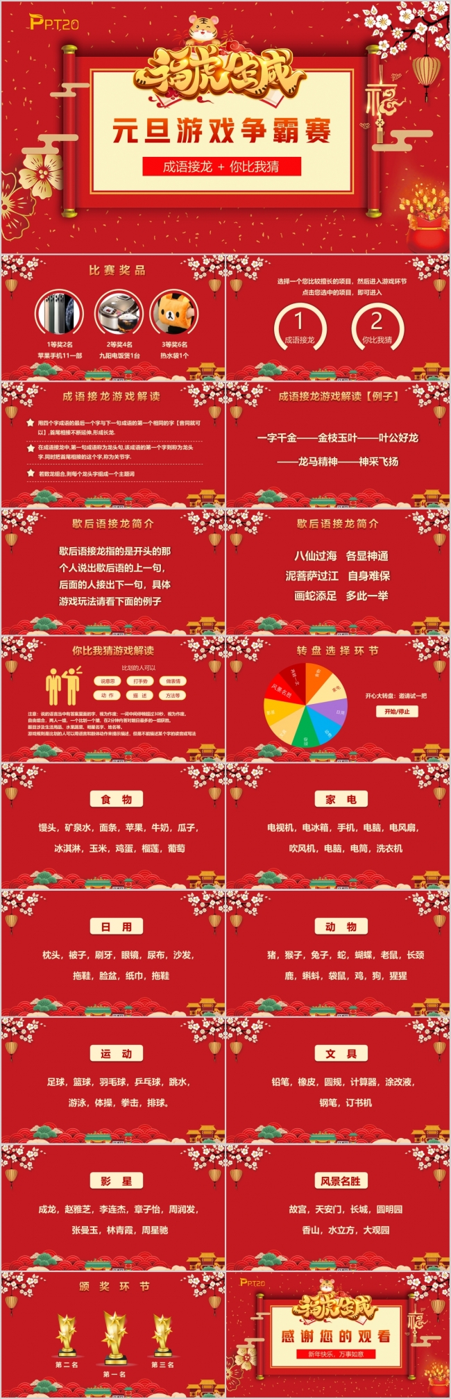2022虎年幼儿园元旦游戏活动PPT模板