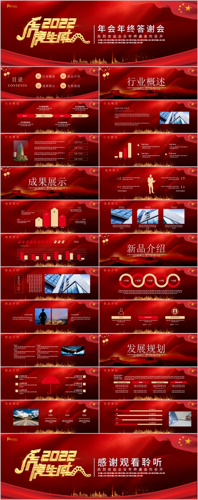 2022年终盛典企业年会答谢会赢战2022PPT模板