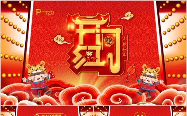 2022虎年开门红企业年终盛典颁奖典礼PPT模板缩略图