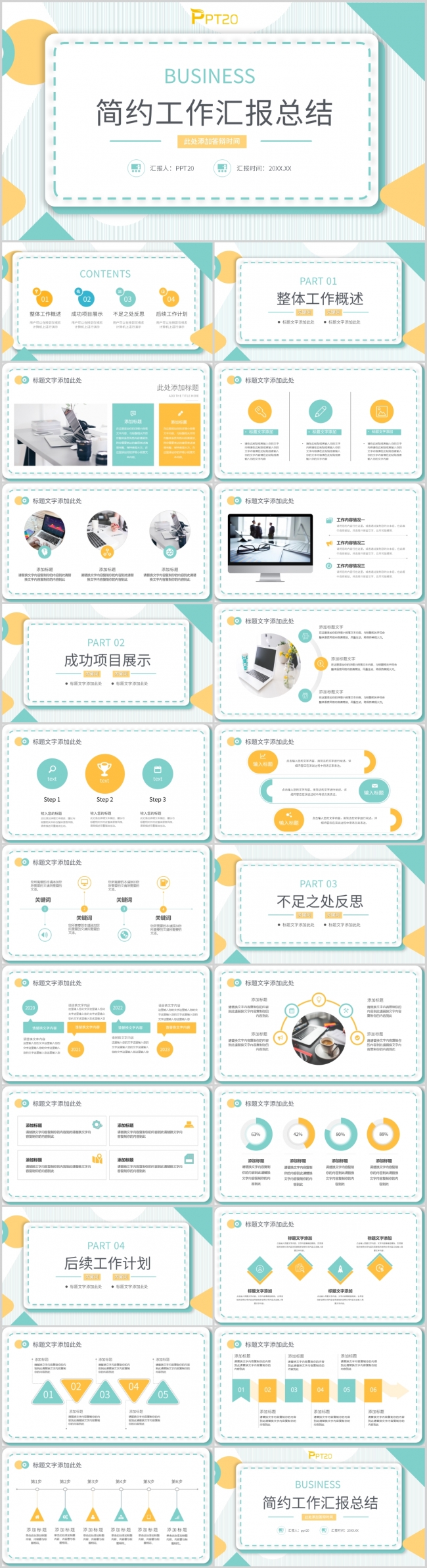 简约几何工作总结汇报总结工作宣传PPT