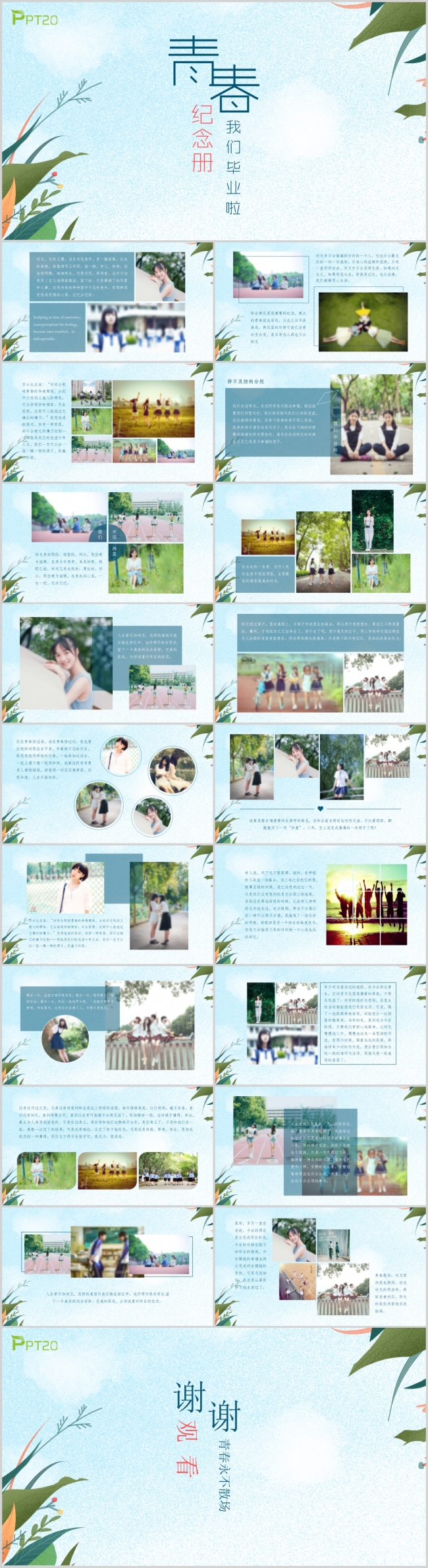 毕业纪念册毕业典礼毕业季青春纪念册PPT模板