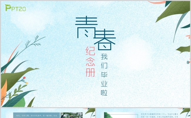 毕业纪念册毕业典礼毕业季青春纪念册PPT模板缩略图