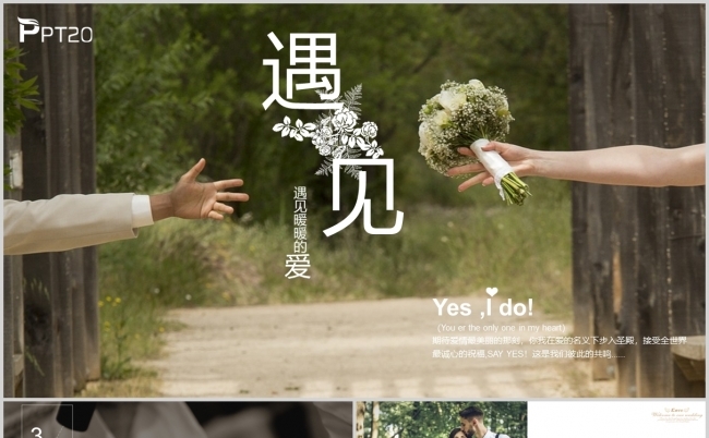 浪漫唯美情侣表白情人节婚礼表白相册纪念册PPT模板缩略图