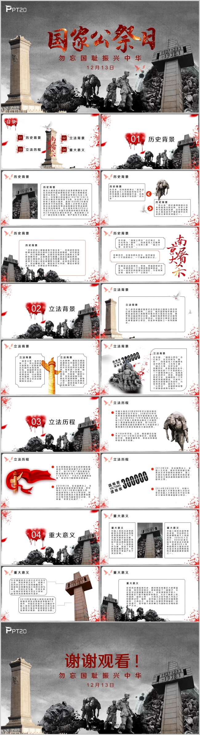 大气国家公祭日宣传教育课件PPT模板