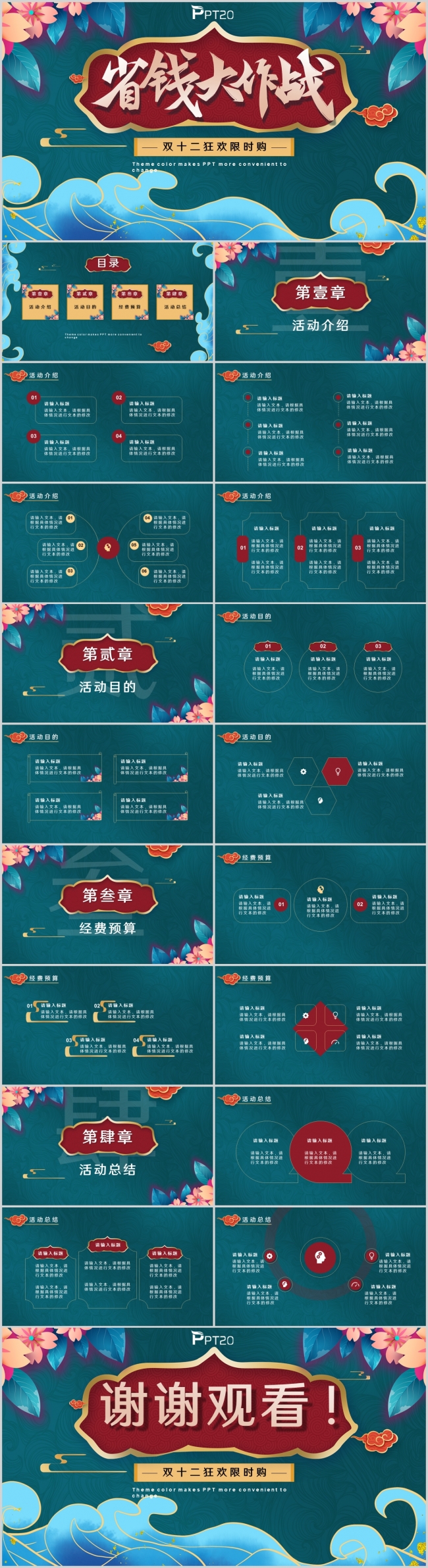 蓝色国潮风双12电商营销策划PPT模板