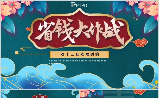 蓝色国潮风双12电商营销策划PPT模板缩略图